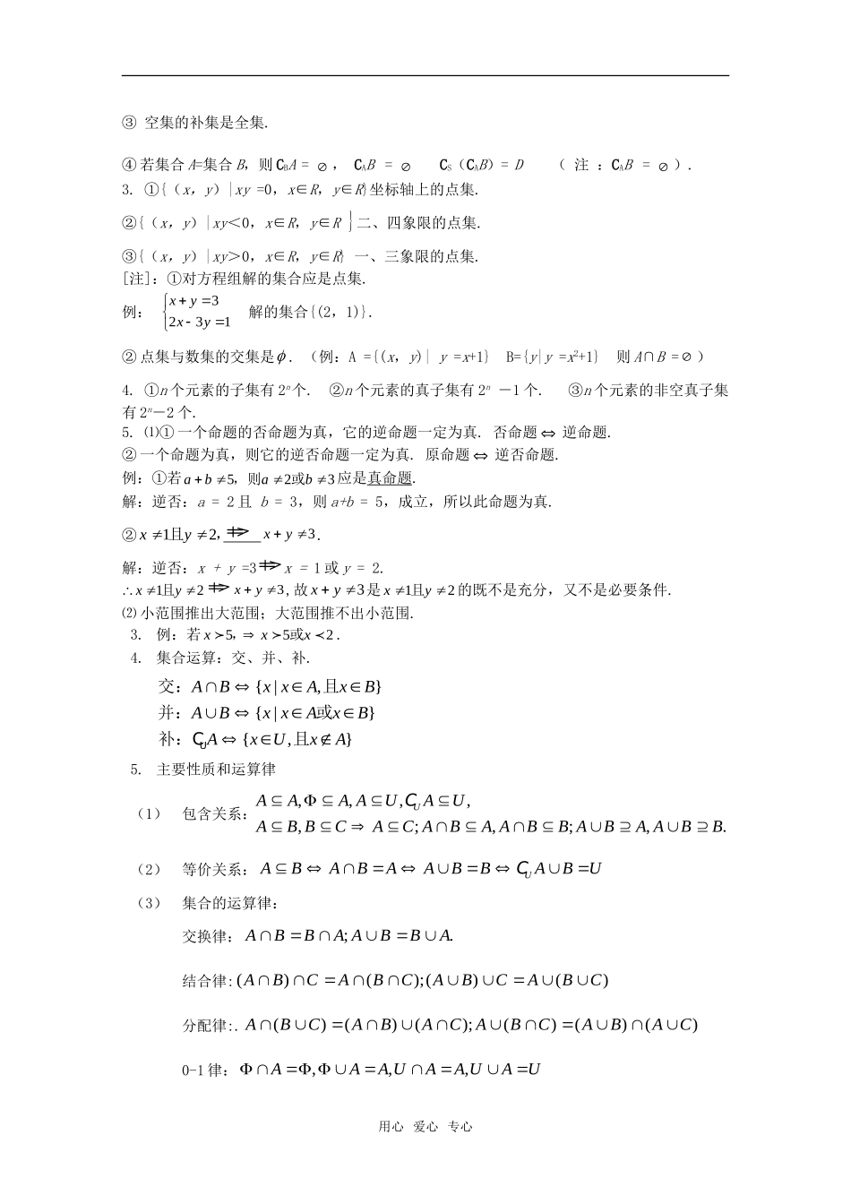 高中数学知识点大串讲（细而全）教案_第2页