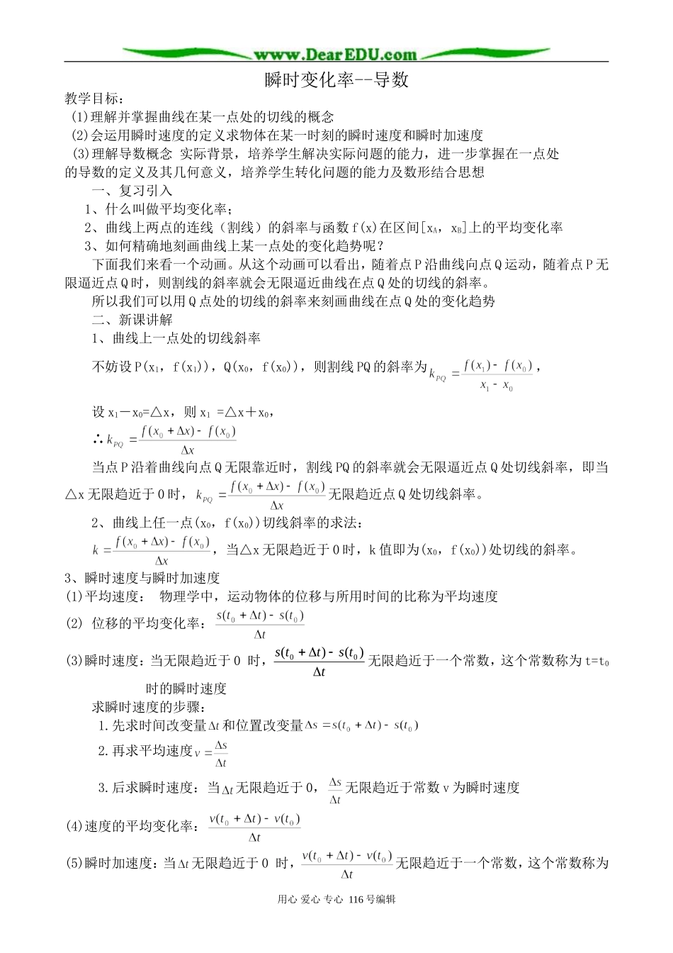 高中数学瞬时变化率--导数_第1页