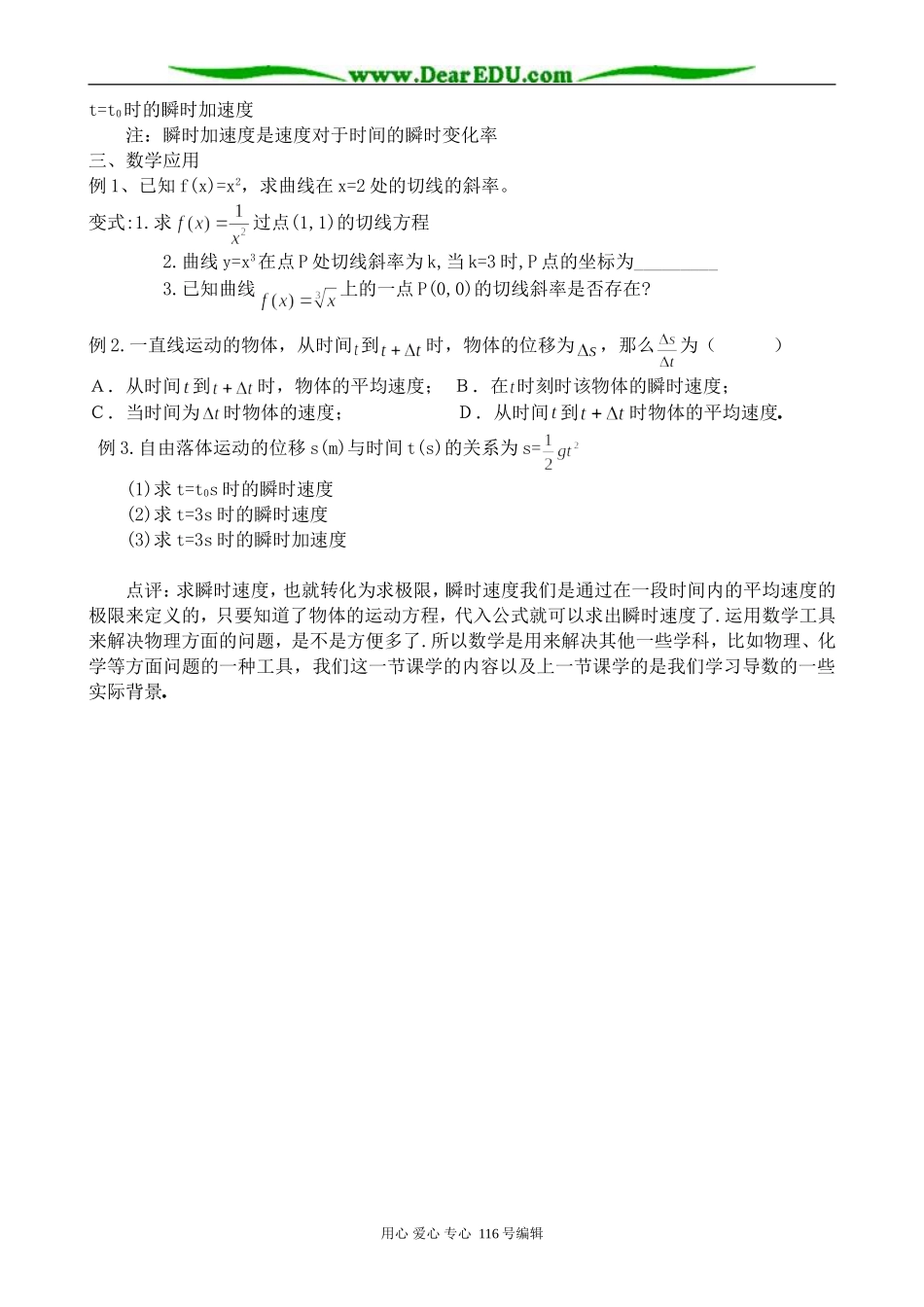 高中数学瞬时变化率--导数_第2页