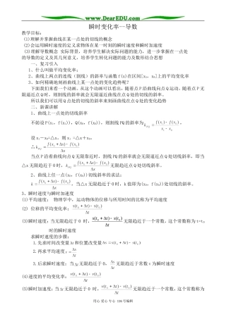 高中数学瞬时变化率--导数