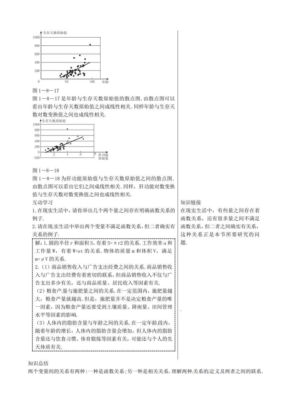 高中数学相关性-备课资料_第3页