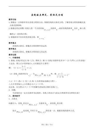 高中数学直线的点斜式、截距式方程北师大版必修二