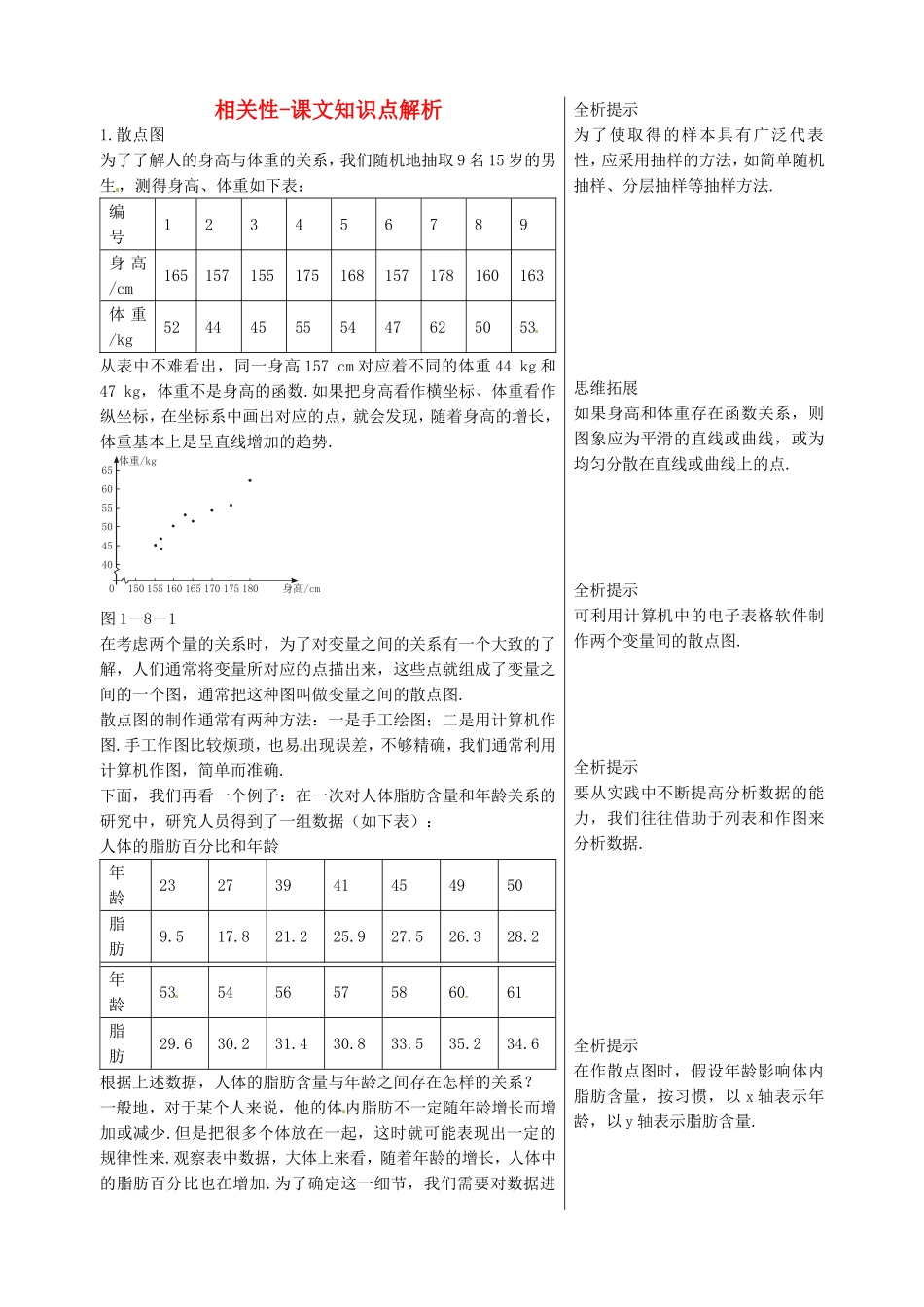 高中数学相关性-课文知识点解析_第1页