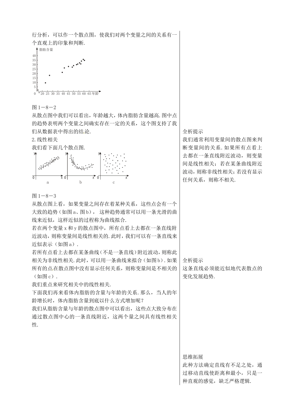 高中数学相关性-课文知识点解析_第2页