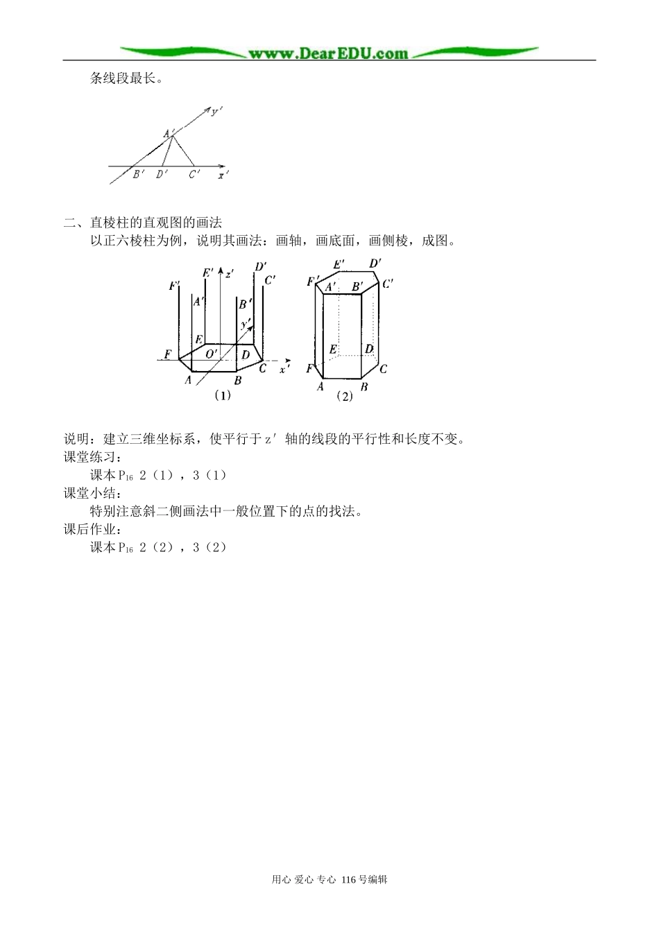 高中数学直观图画法教案1_第2页