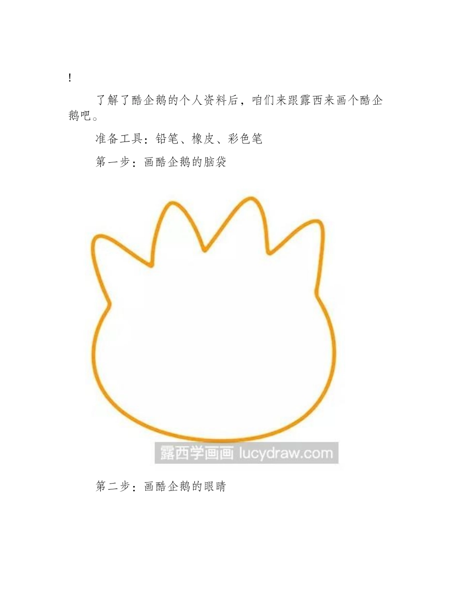 简笔画教程：教你画酷企鹅简笔画教程_第2页