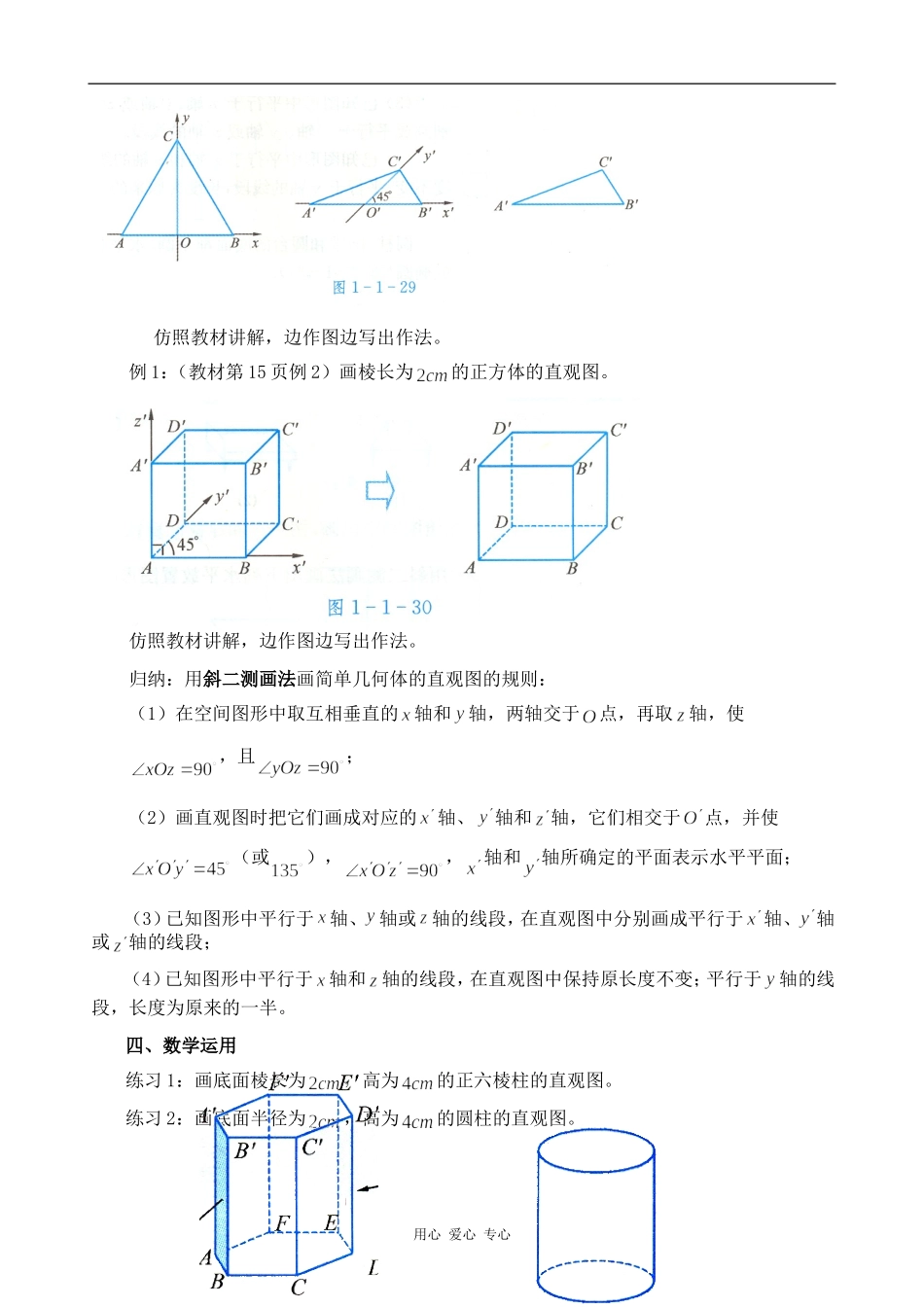 高中数学直观图画法人教版必修2B_第2页
