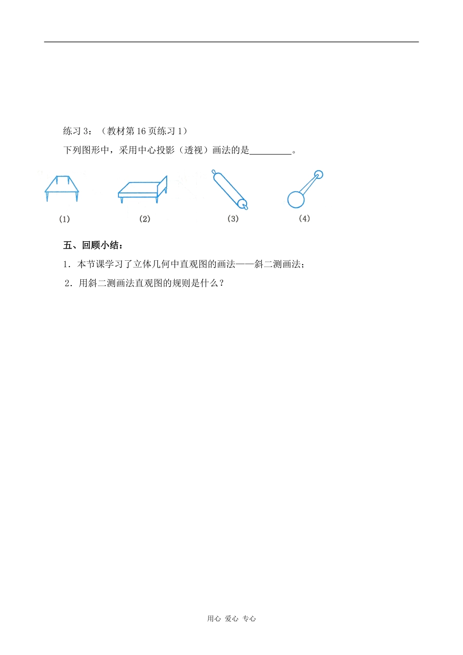 高中数学直观图画法人教版必修2B_第3页