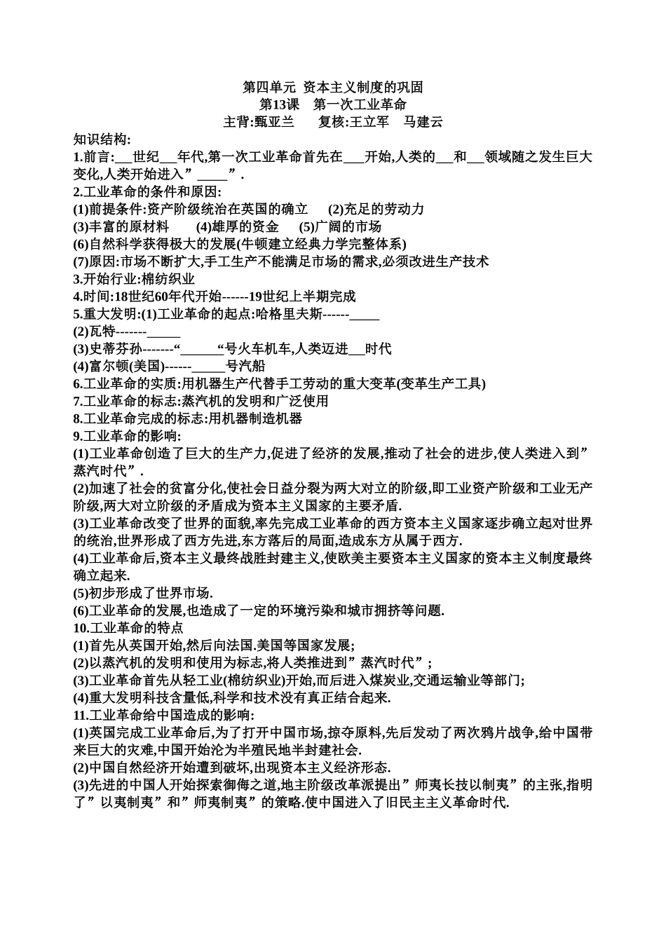 第四单元  资本主义制度的巩固_第1页