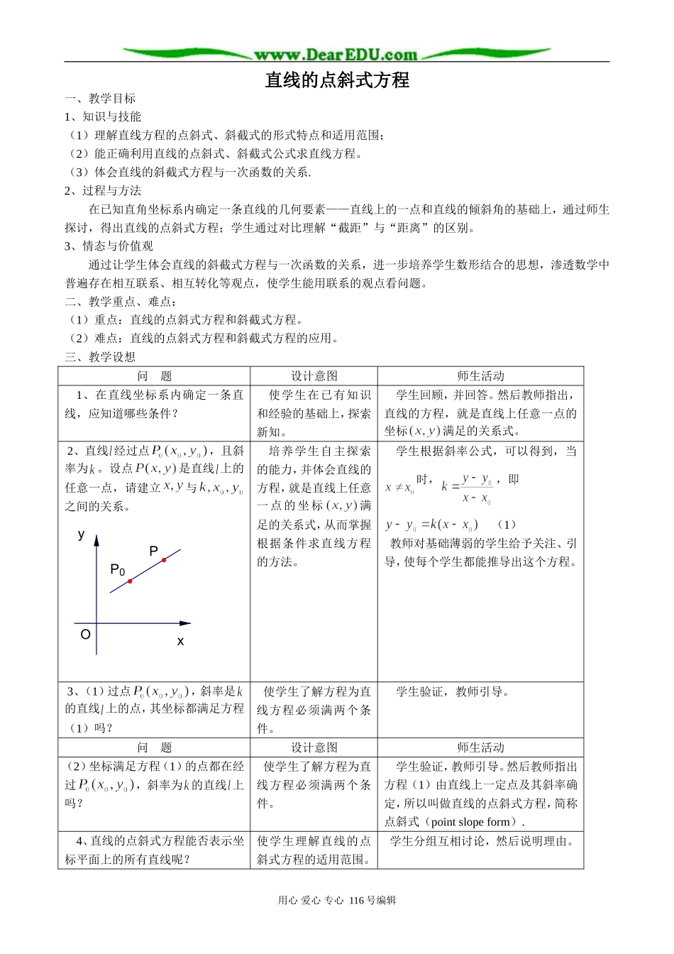 高中数学直线的点斜式方程教案 新课标 人教版 必修2(A)_第1页