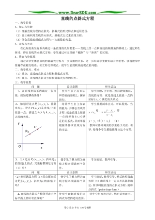 高中数学直线的点斜式方程教案 新课标 人教版 必修2(A)