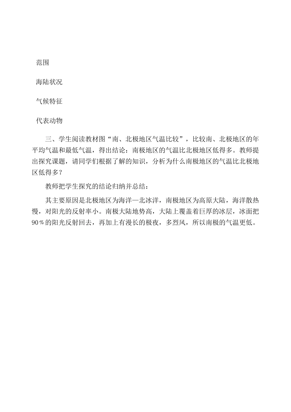 第十章  极地地区_第2页