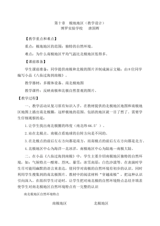 第十章  极地地区