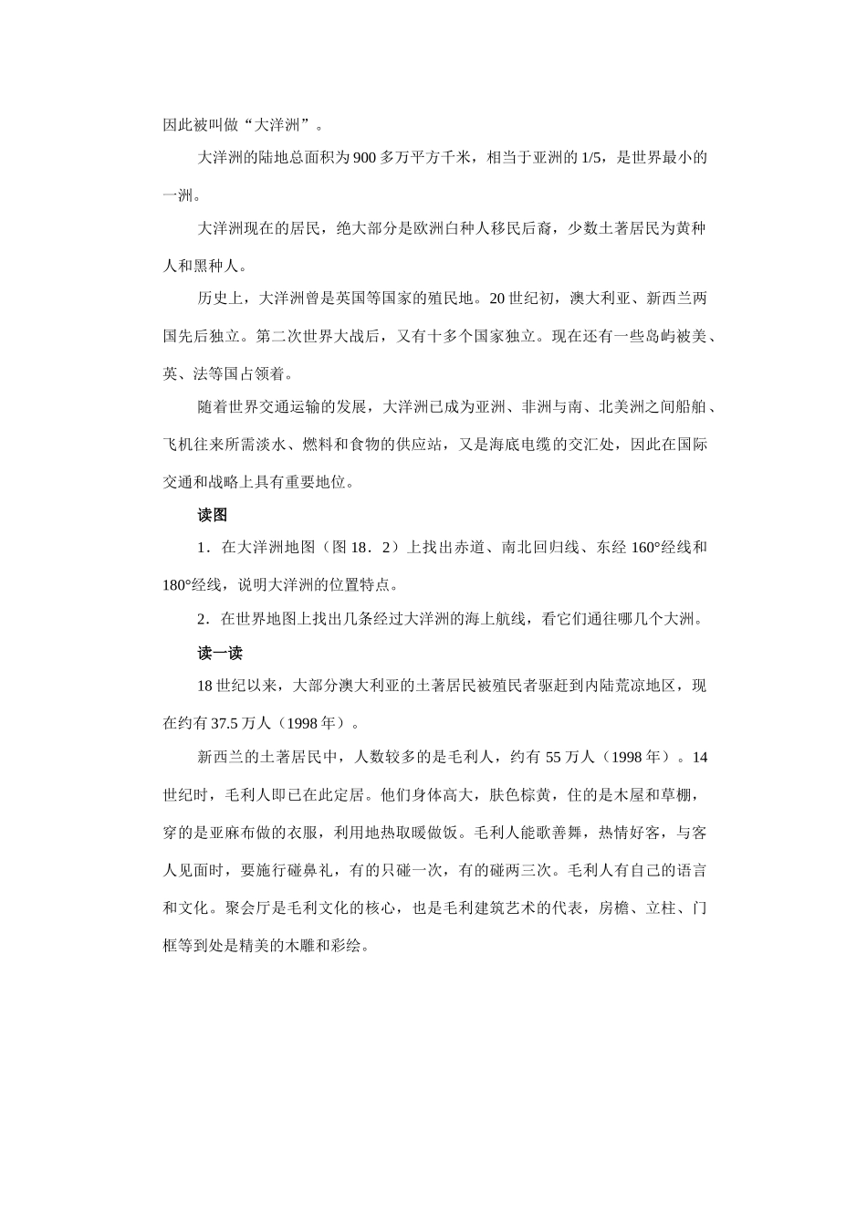 第十八章　大洋洲　第1节  概述_第2页