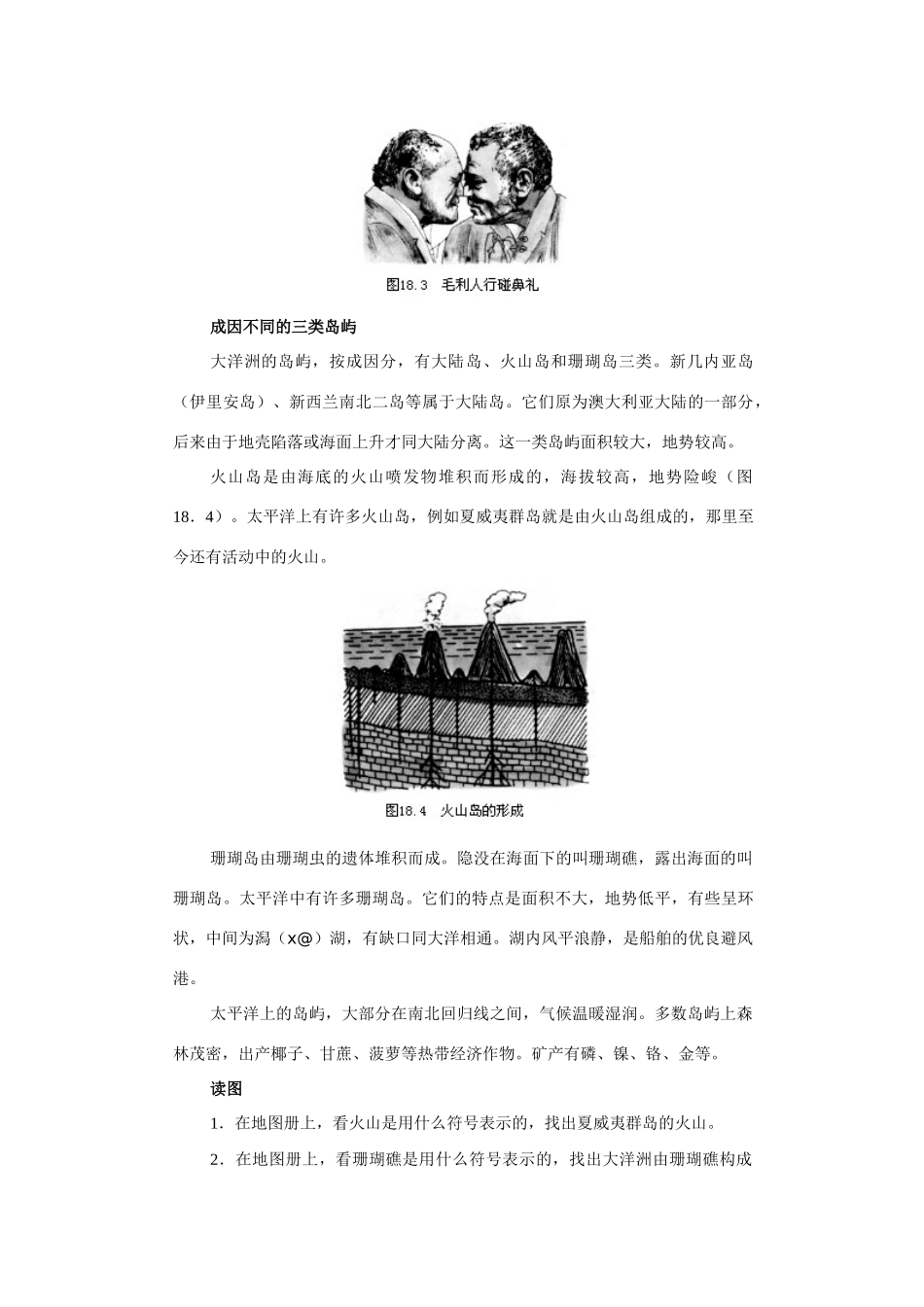 第十八章　大洋洲　第1节  概述_第3页