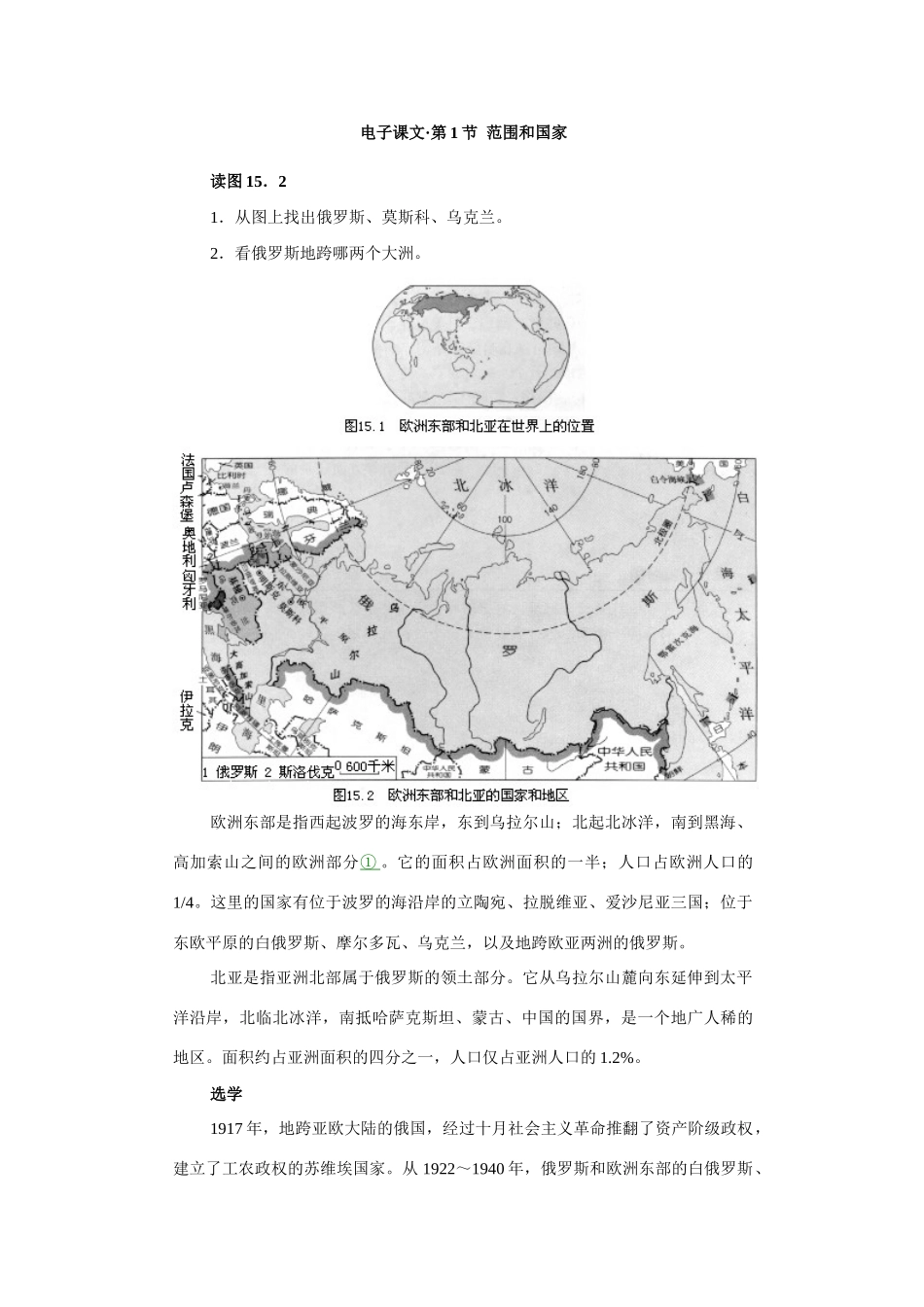 第十六章　东欧和北亚_第1页