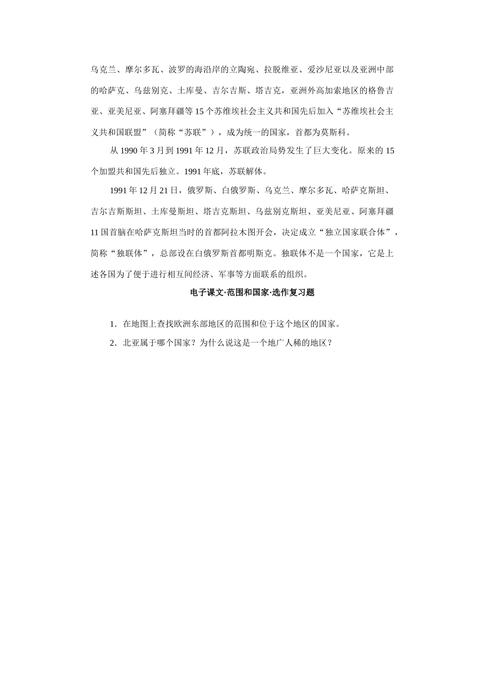 第十六章　东欧和北亚_第2页