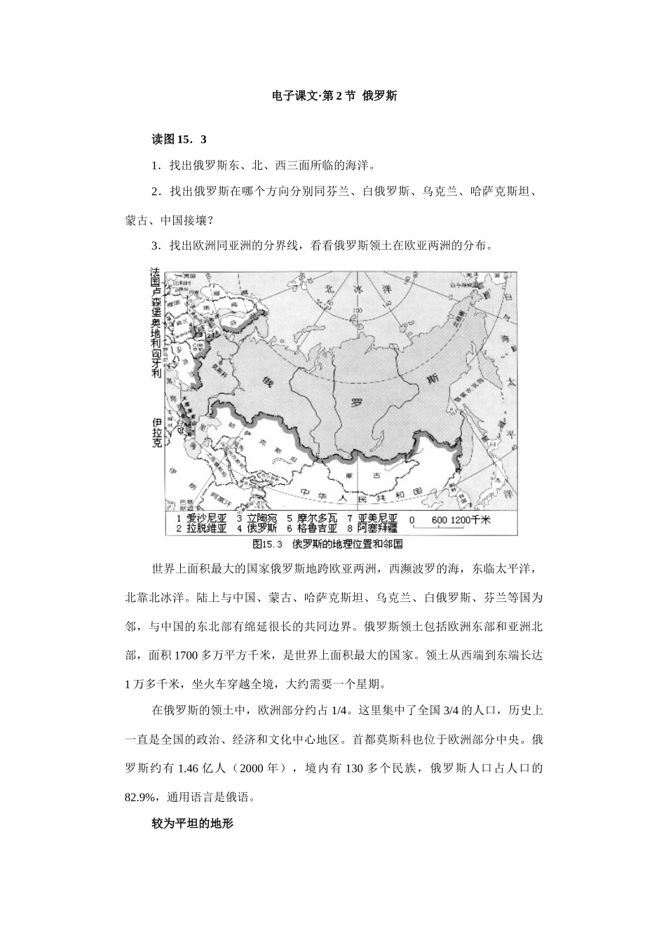 第十六章　东欧和北亚_第3页