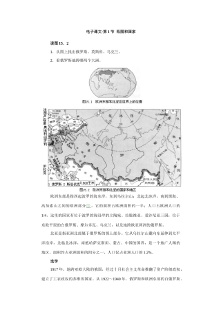 第十六章　东欧和北亚