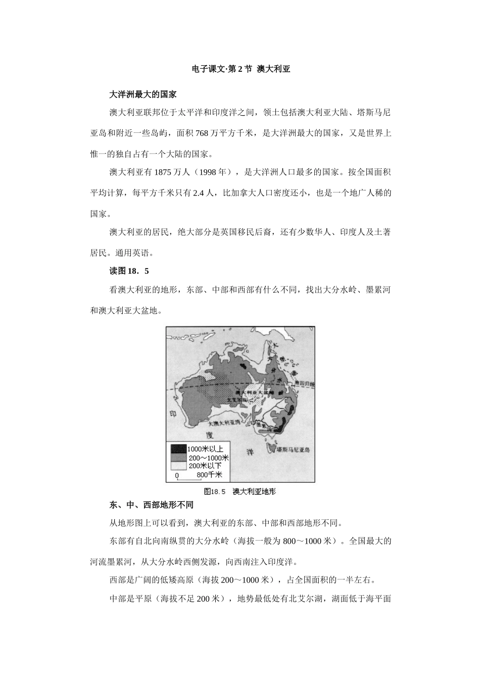 第十八章　第2节  澳大利亚_第1页