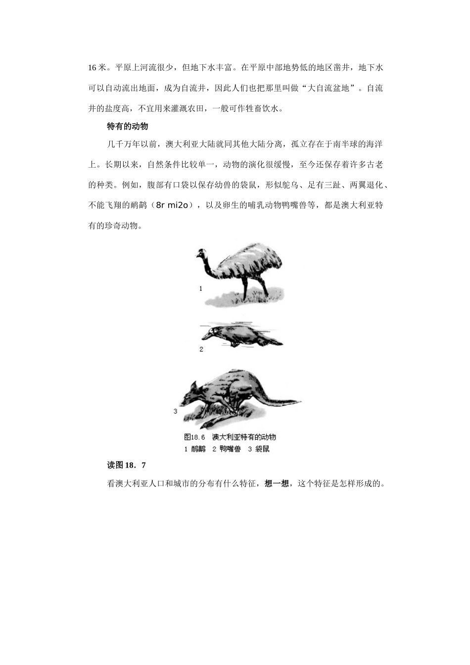 第十八章　第2节  澳大利亚_第2页