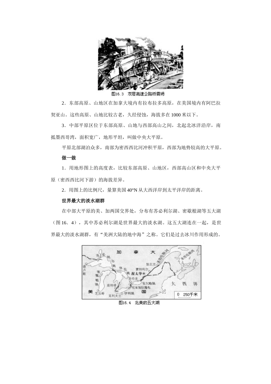 第十六章　北美_第3页