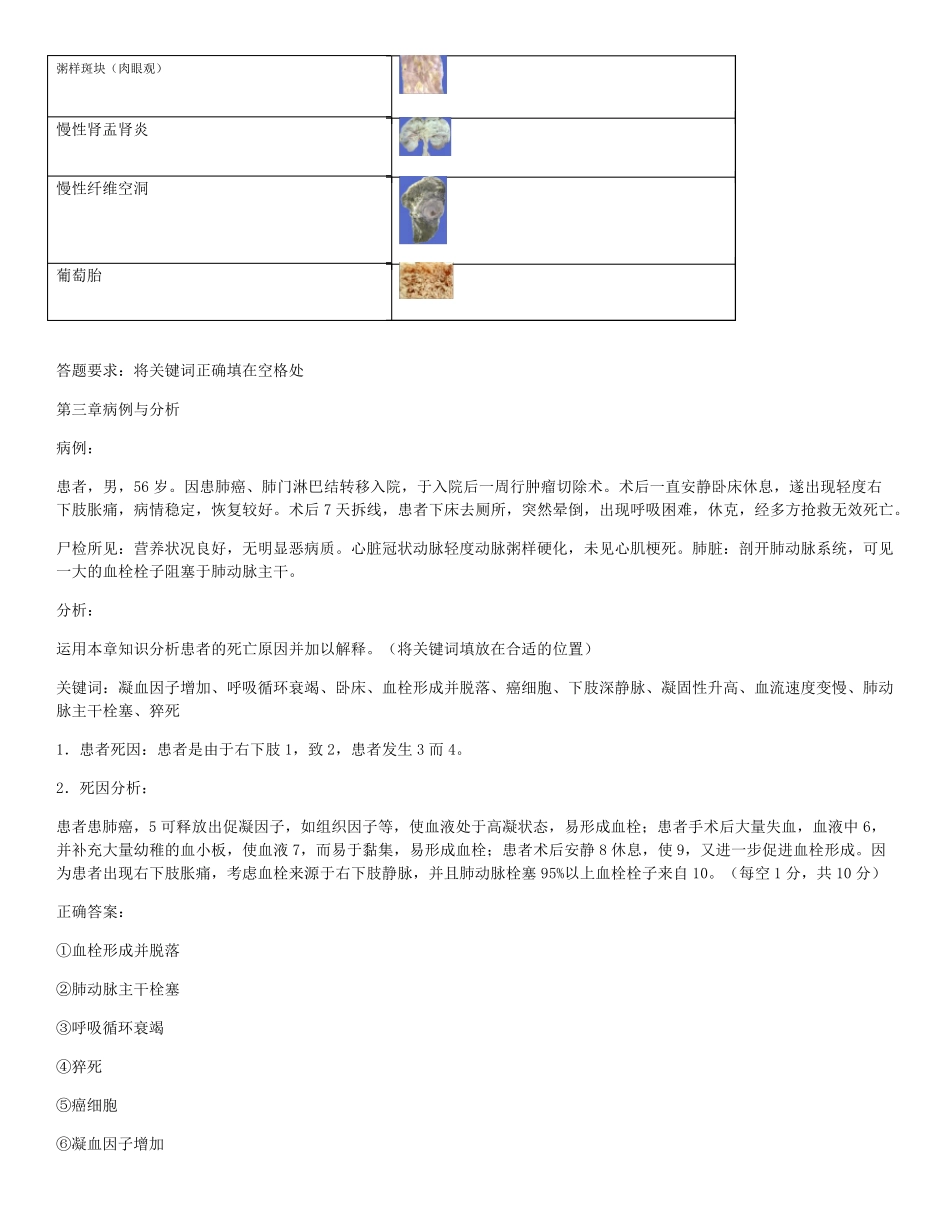 国开《病理学与病理生理学》形考作业-匹配题和病理分析题答案_第2页