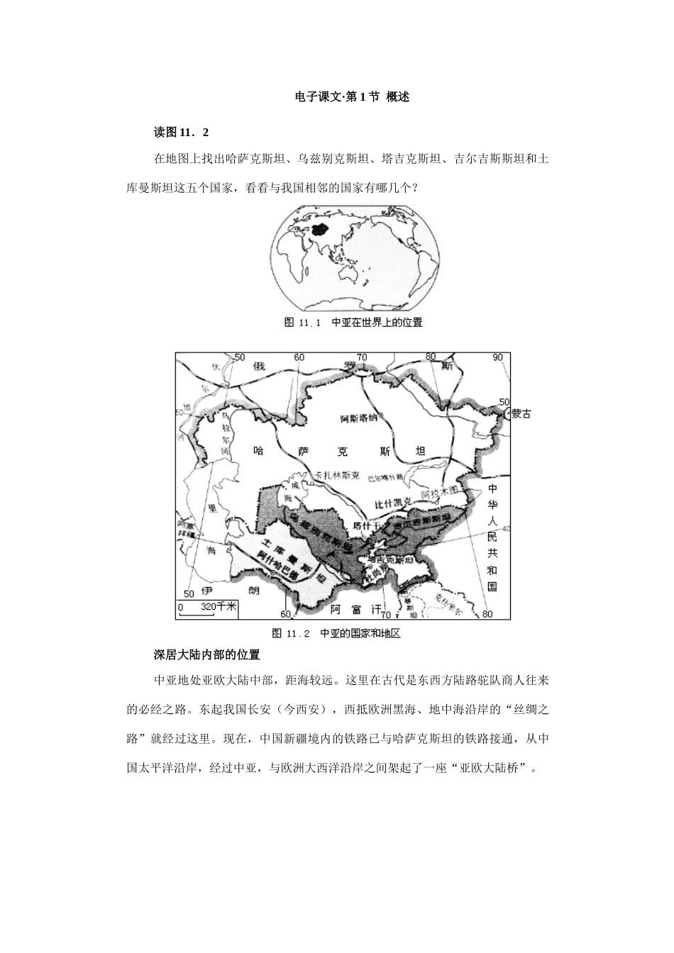 第十二章　中亚_第1页