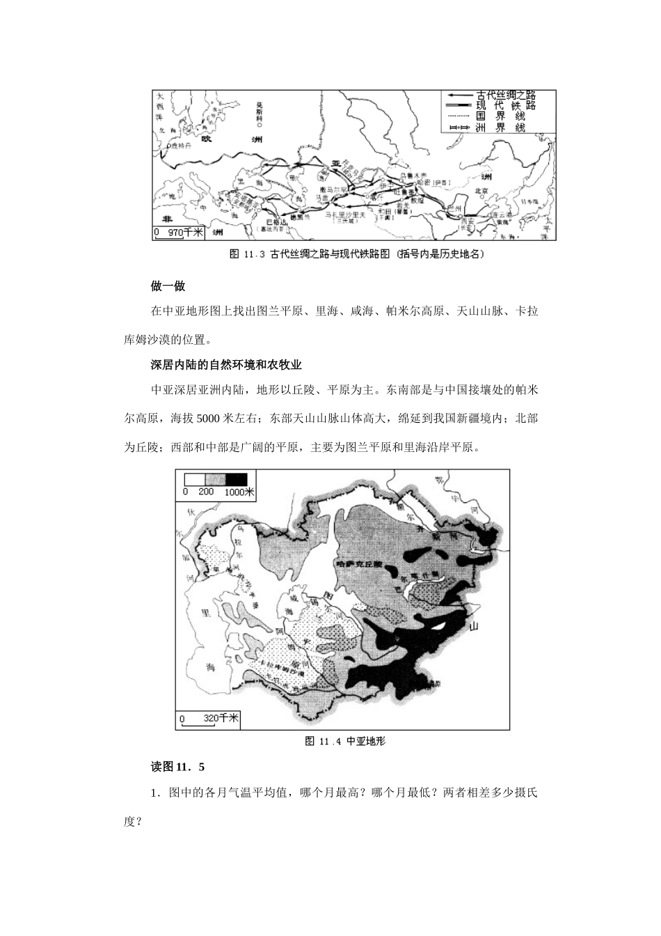 第十二章　中亚_第2页