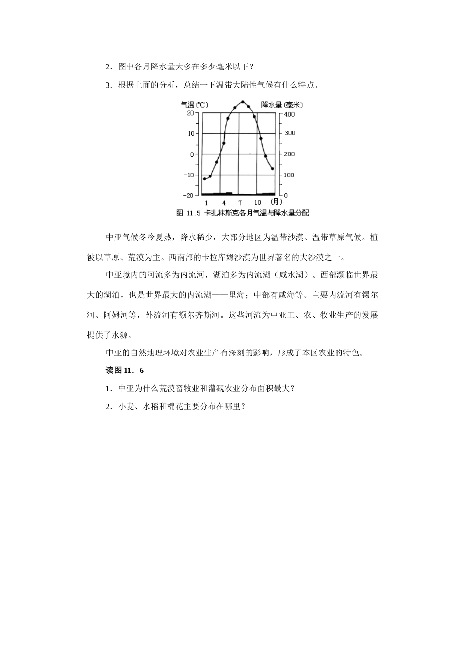 第十二章　中亚_第3页