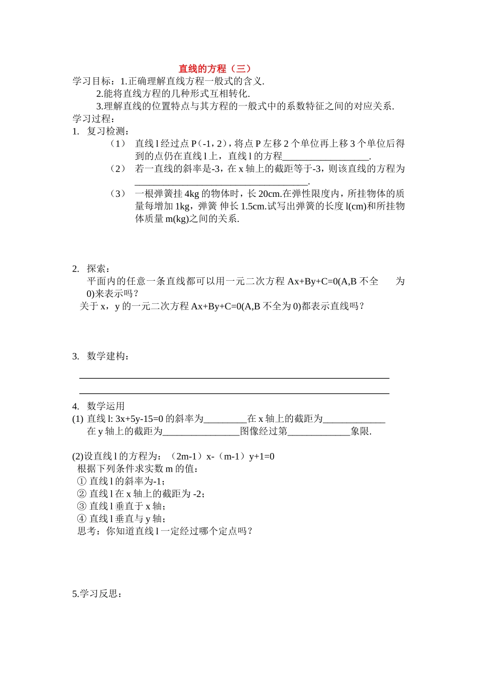 高中数学直线的方程（3）教案新人教版必修5_第1页