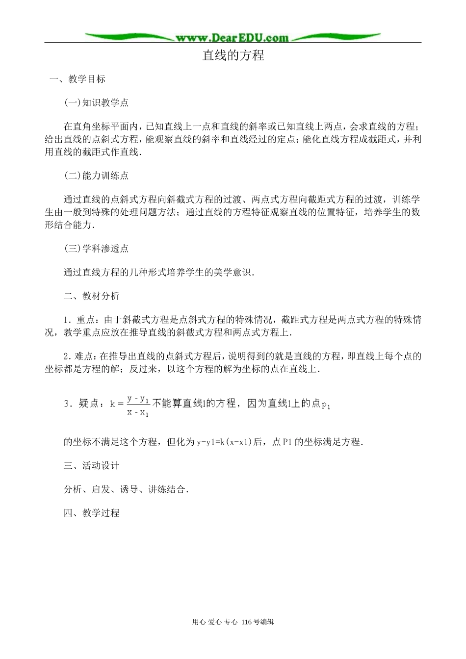 高中数学直线的方程教案 新课标 人教版 必修2(A)_第1页