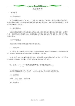 高中数学直线的方程教案 新课标 人教版 必修2(A)