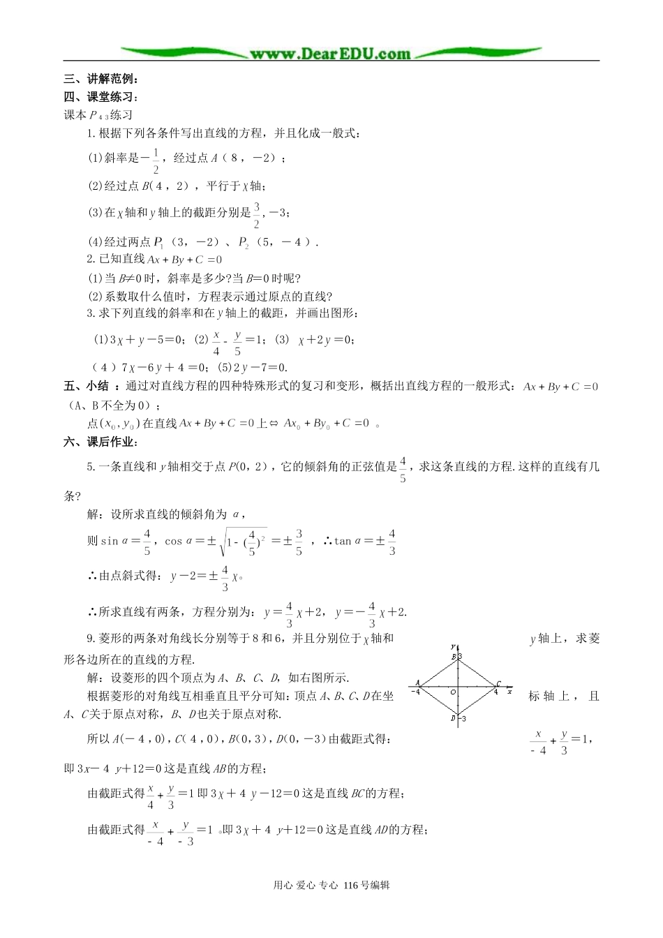 高中数学直线的方程教案(2)新课标 人教版 必修2(A)_第2页