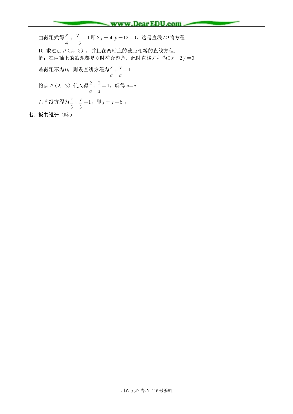 高中数学直线的方程教案(2)新课标 人教版 必修2(A)_第3页