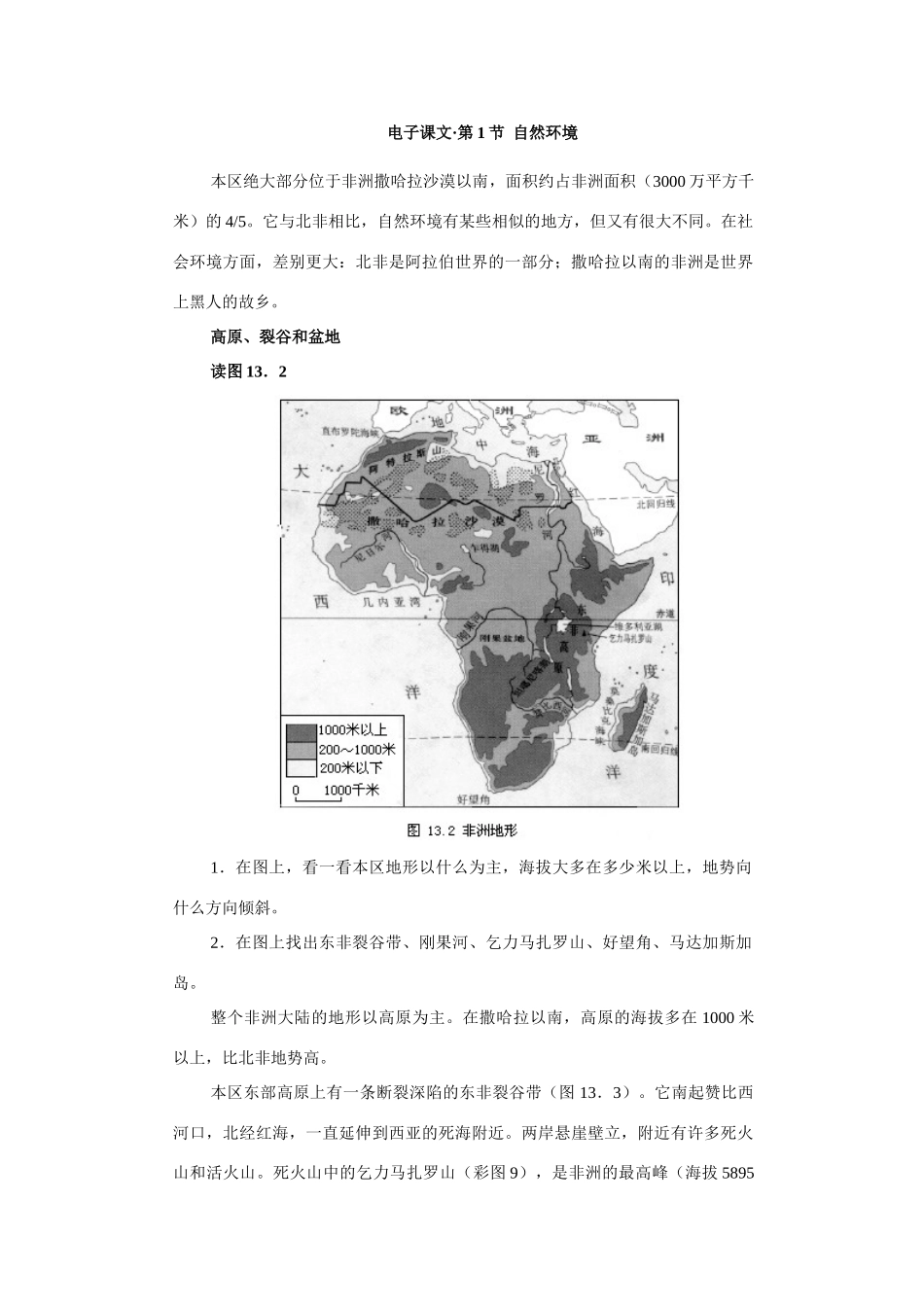 第十三章  撒哈拉以南的非洲_第2页