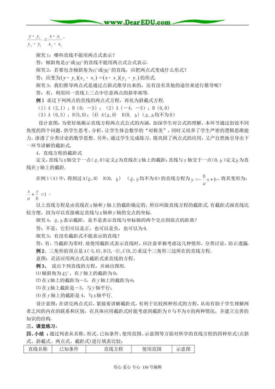高中数学直线的方程教案(1)新课标 人教版 必修2(A)_第2页