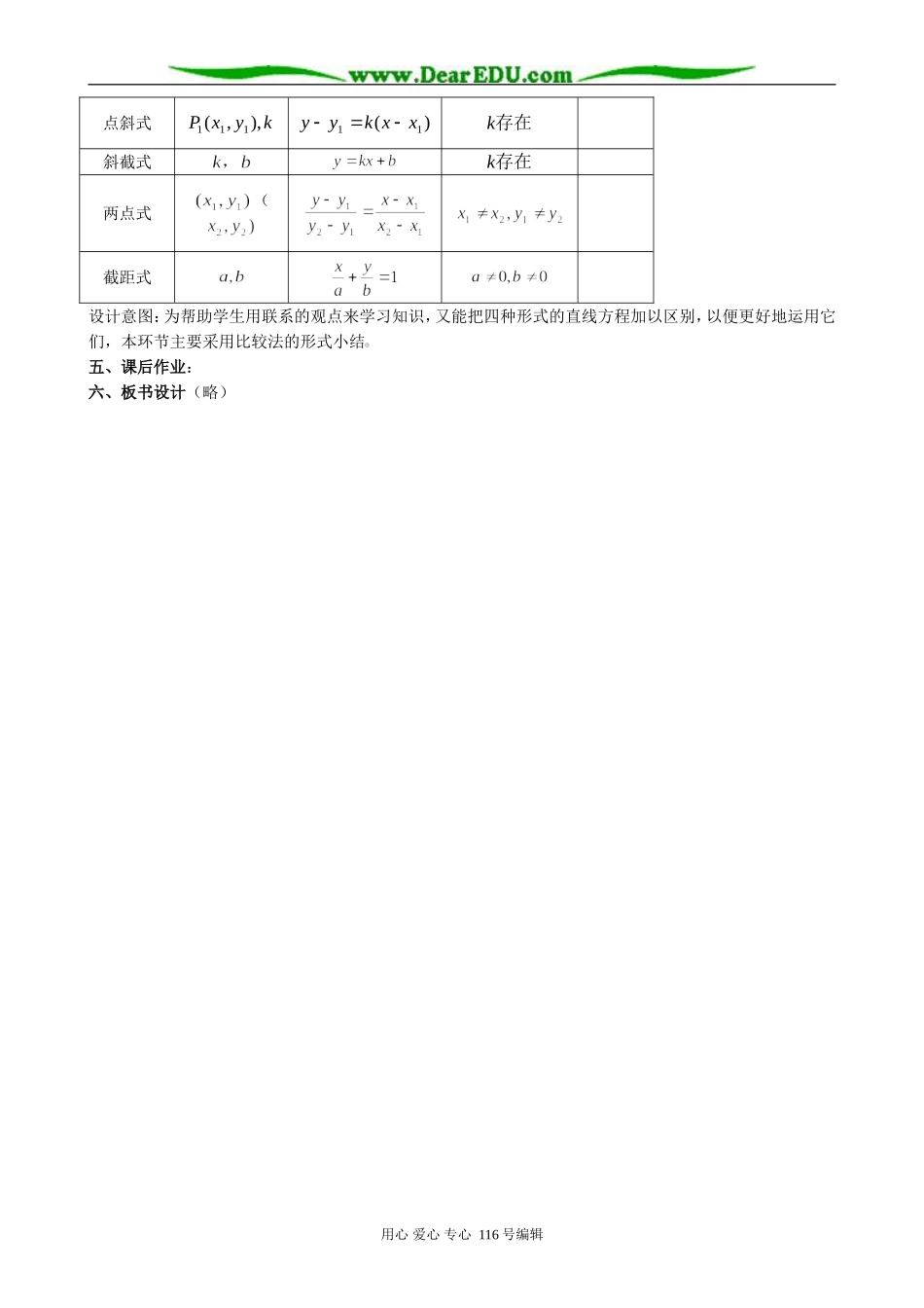 高中数学直线的方程教案(1)新课标 人教版 必修2(A)_第3页
