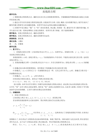 高中数学直线的方程教案(1)新课标 人教版 必修2(A)