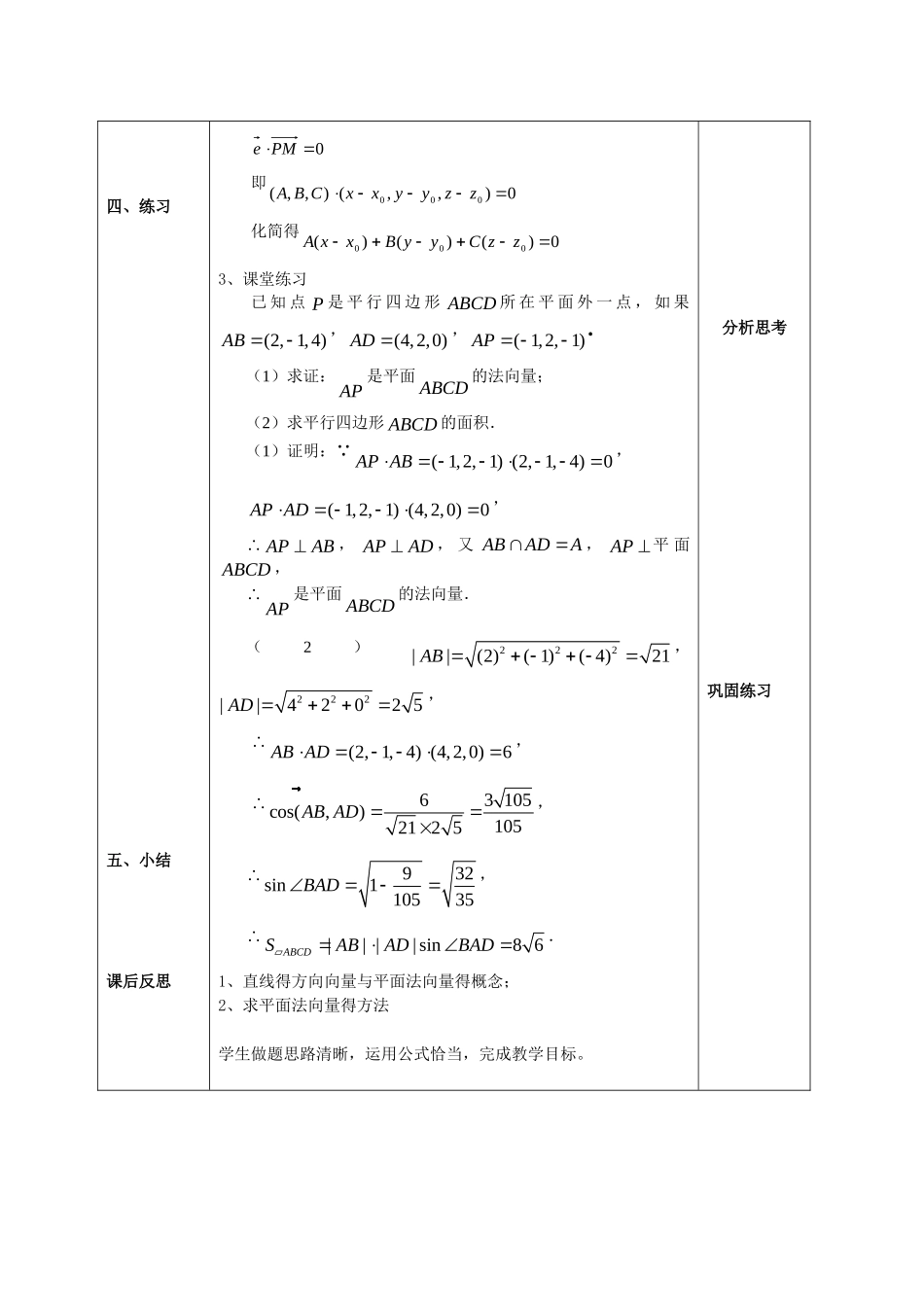 高中数学直线的方向向量与平面的法向量教案人教新课标必修2_第2页