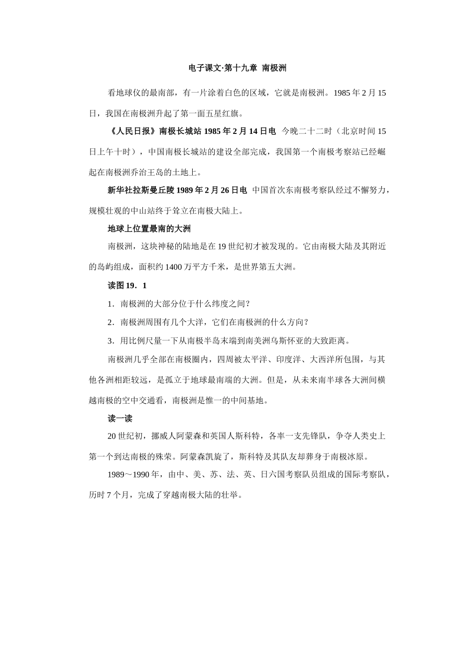 第十九章  南极洲_第1页