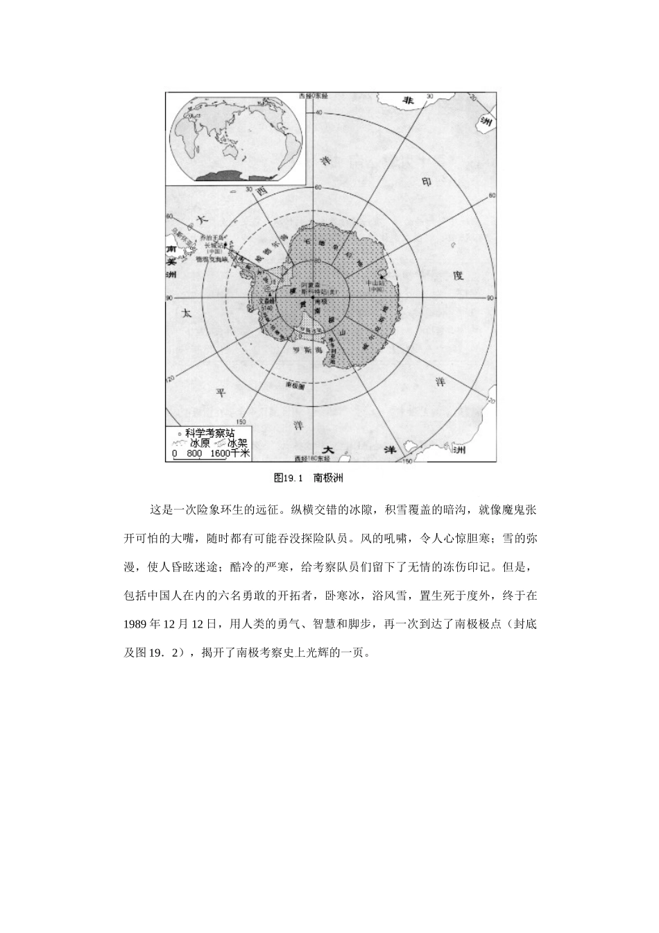 第十九章  南极洲_第2页