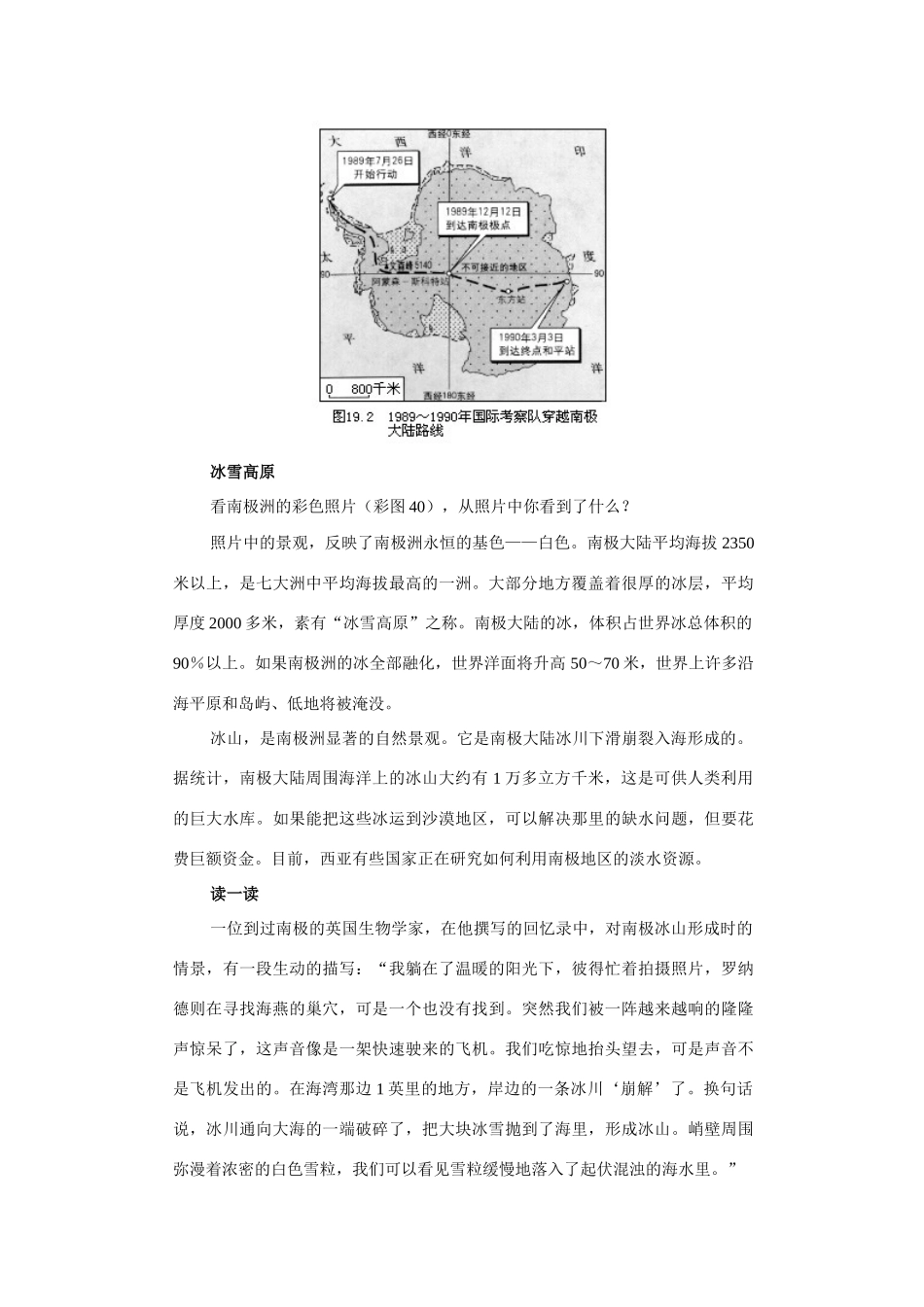 第十九章  南极洲_第3页