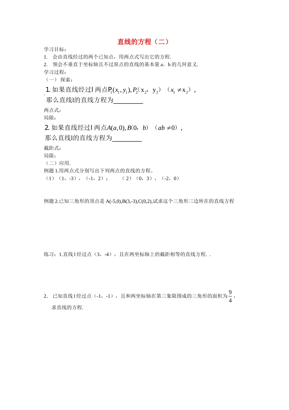 高中数学直线的方程2教案新人教版必修5_第1页