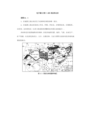 第十二章  西亚和北非