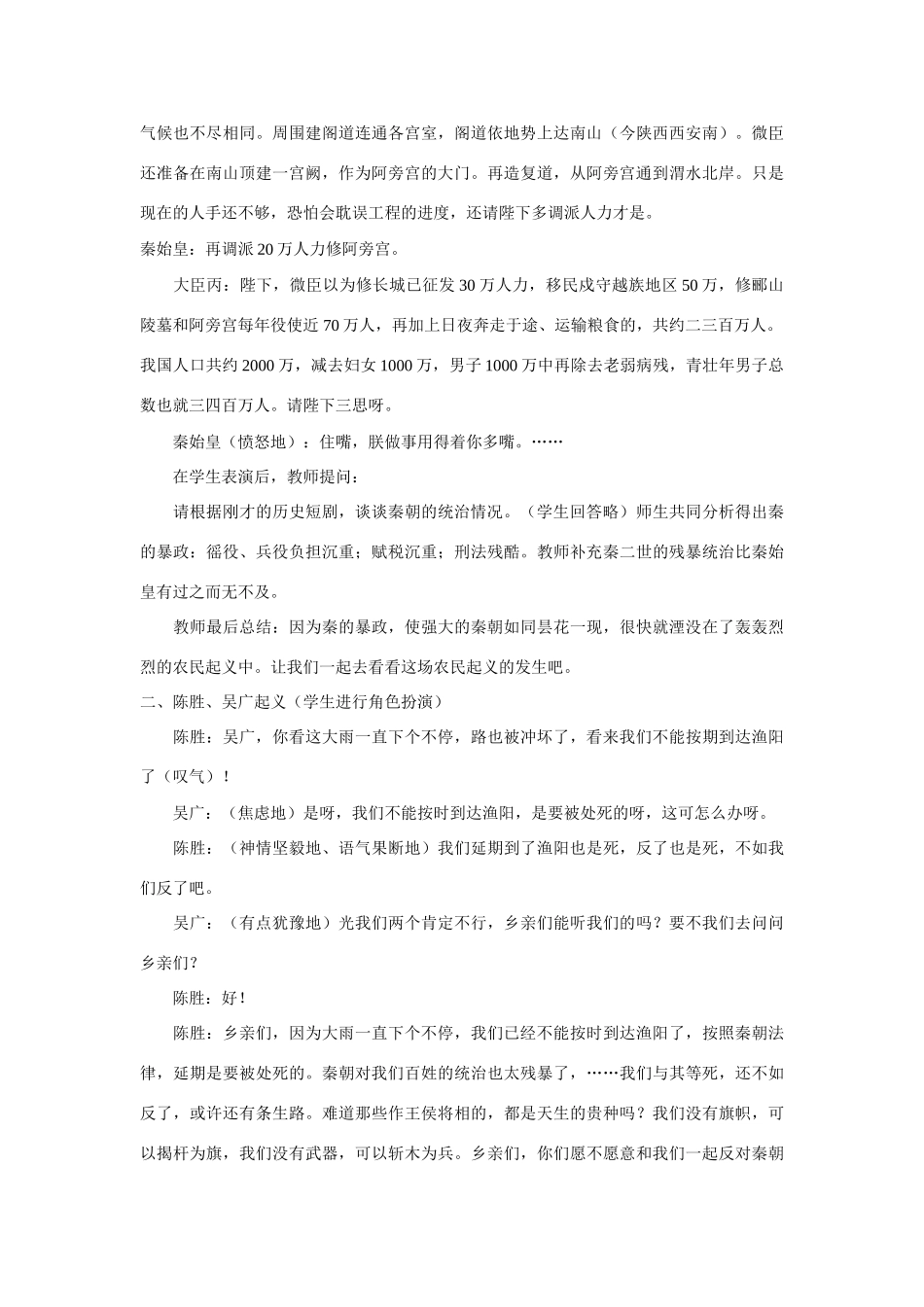 第十一课、“伐无道，诛暴秦”_第2页