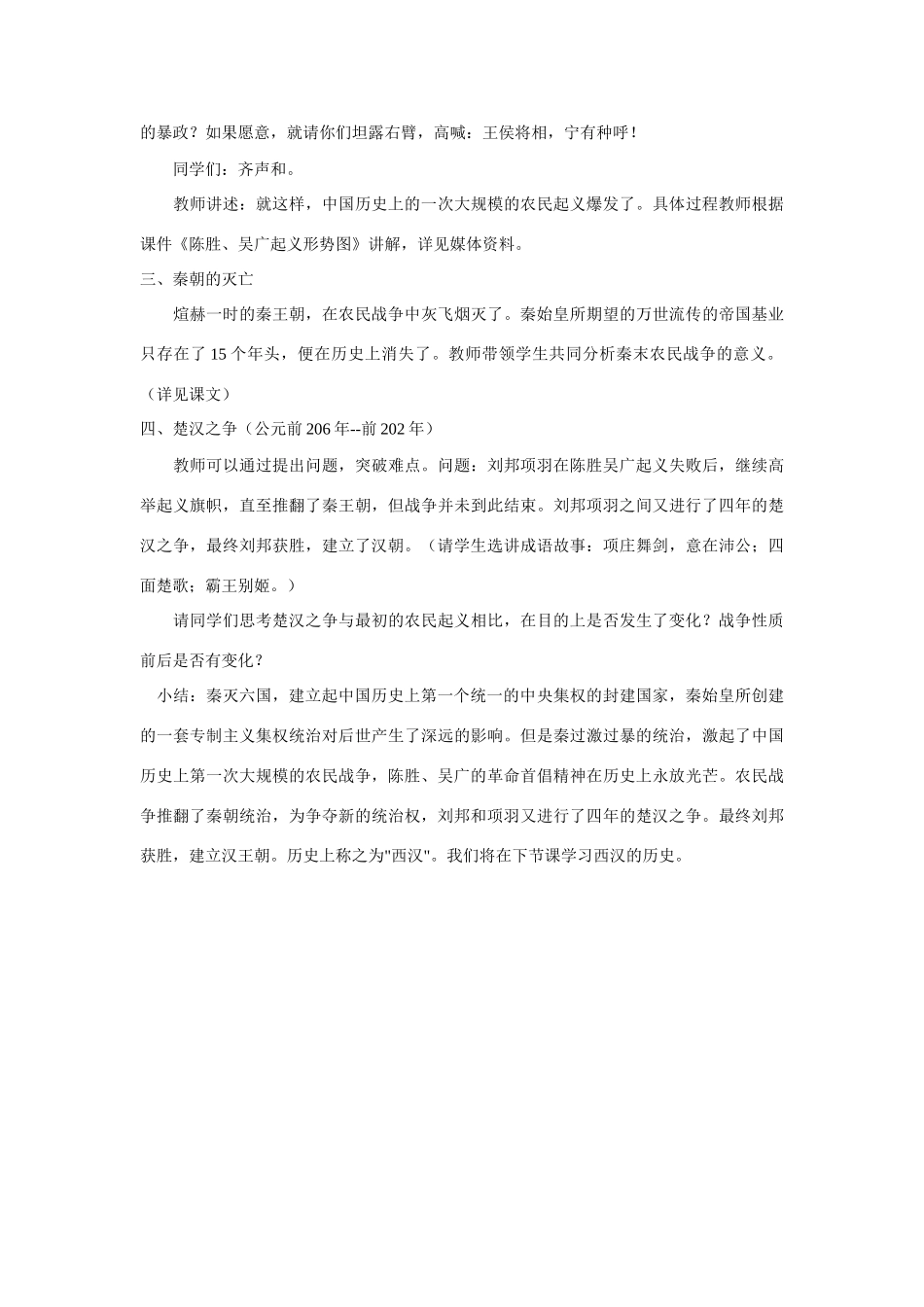第十一课、“伐无道，诛暴秦”_第3页