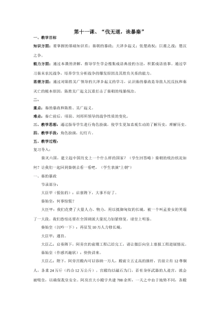 第十一课、“伐无道，诛暴秦”