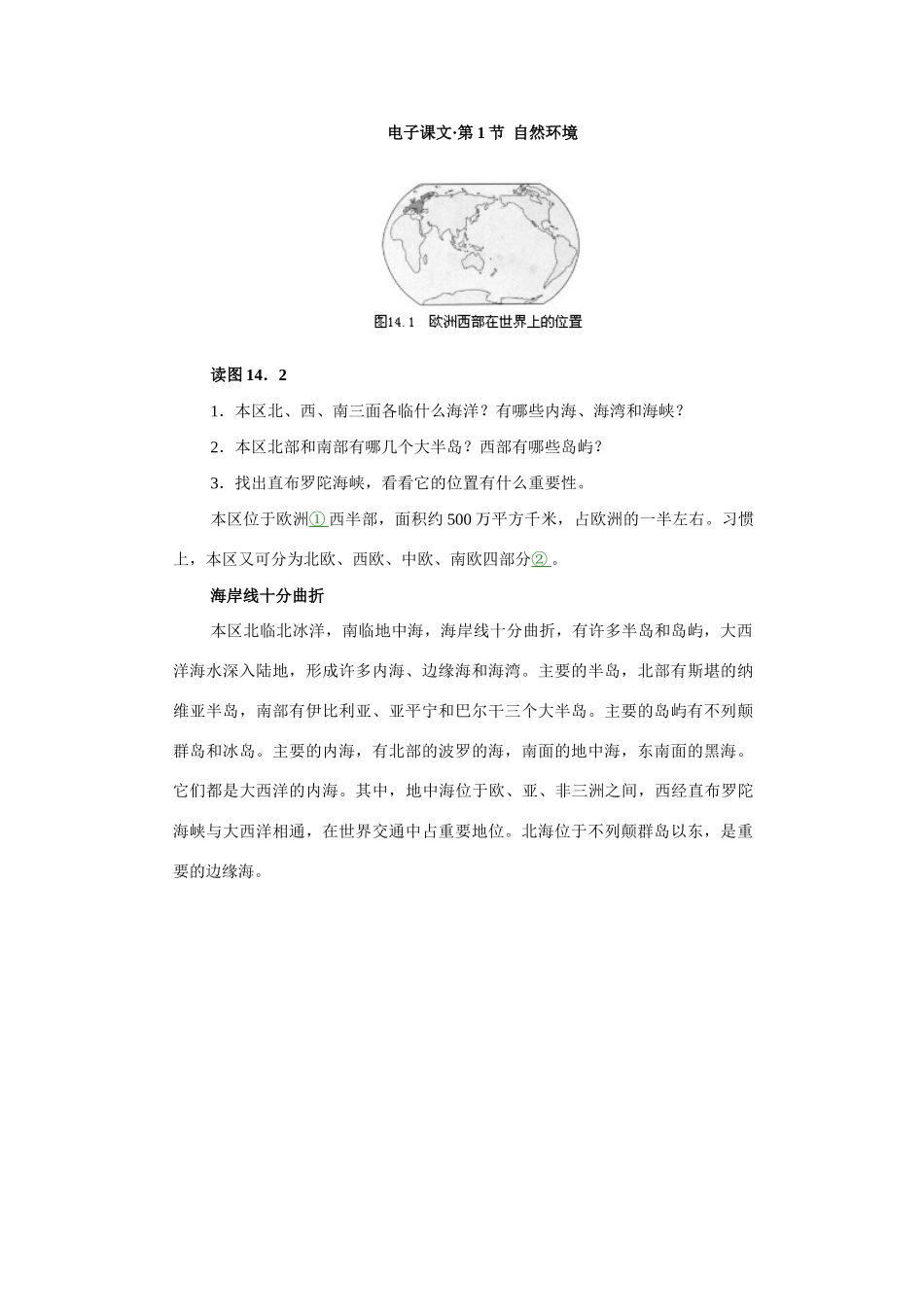 第十五章　欧洲西部_第1页