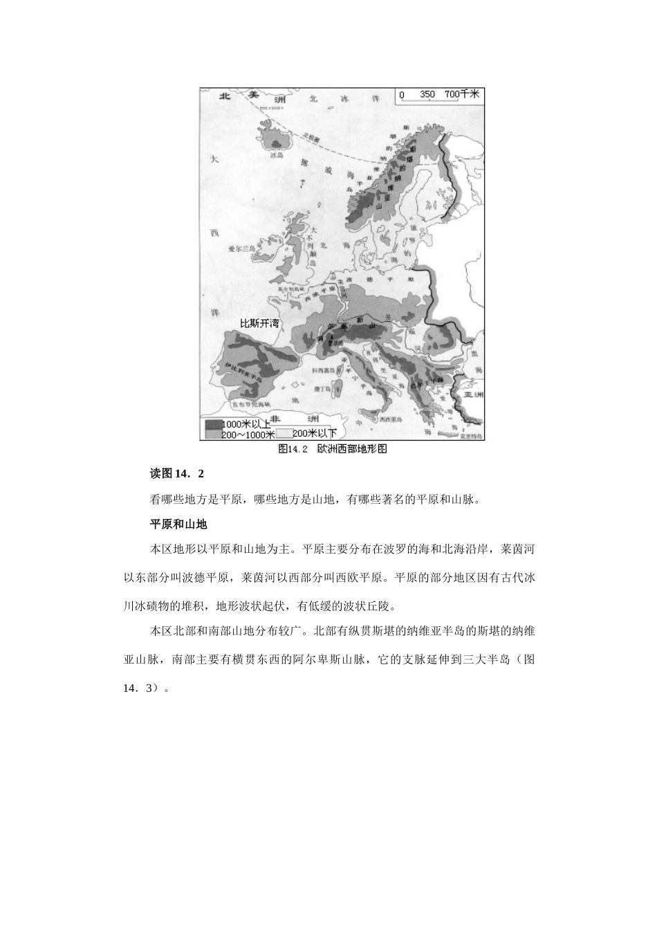 第十五章　欧洲西部_第2页